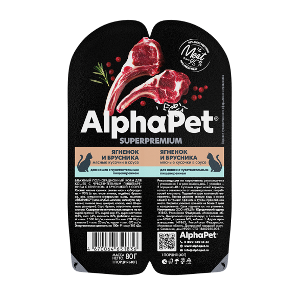 80гр Корм влажный AlphaPet для кошек, Ягненок и Брусника в соусе