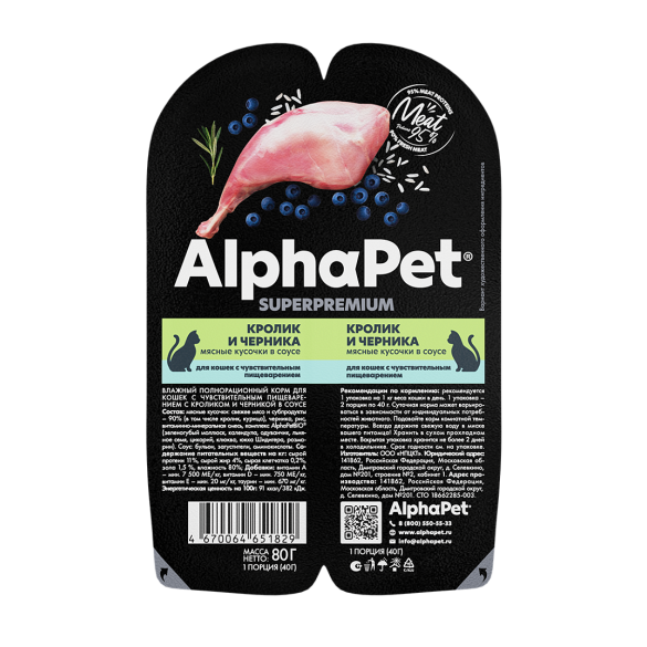 80гр Влажный корм AlphaPet для кошек с чувствительным пищеварением, Кролик и черника мясные кусочки в соусе