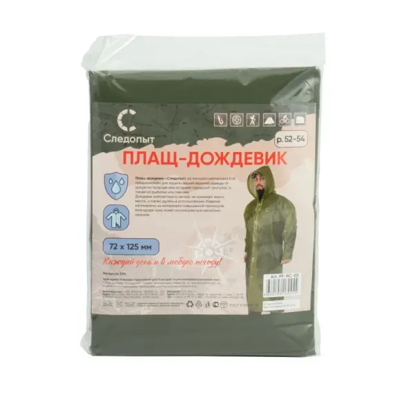 Плащ-дождевик Следопыт, EVA, на кнопках с капюшоном, 68*120см, Army Green, р. 48-50