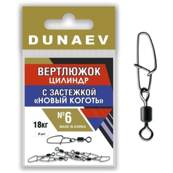 Вертлюг Dunaev с застежкой "Новый коготь" 18кг №6 6шт