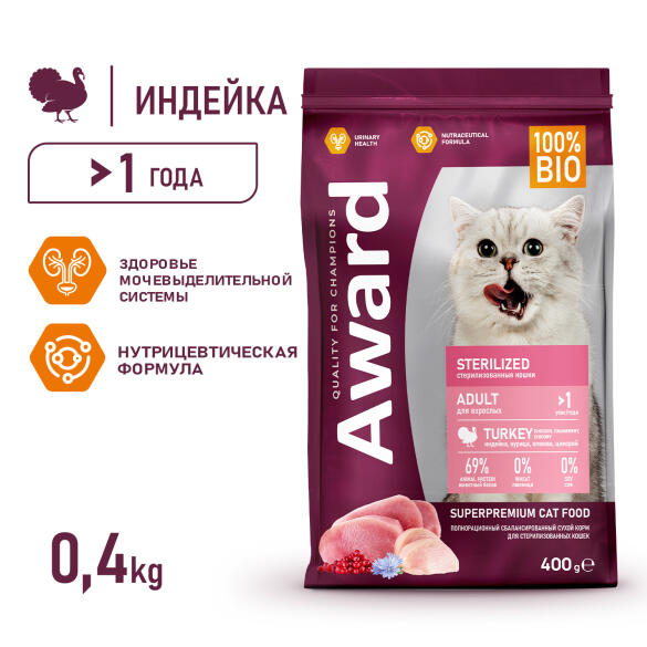 1+1 0,4кг Корм Award Sterilized для взрослых стерилизованных кошек с Индейкой и Курицей с добавлением клюквы и цикория