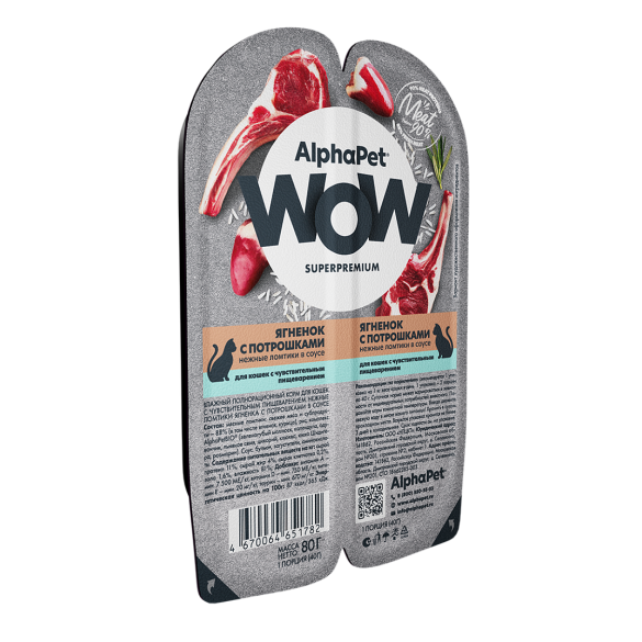 80гр Корм влажный AlphaPet WOW для кошек, Ягненок с потрошками в соусе
