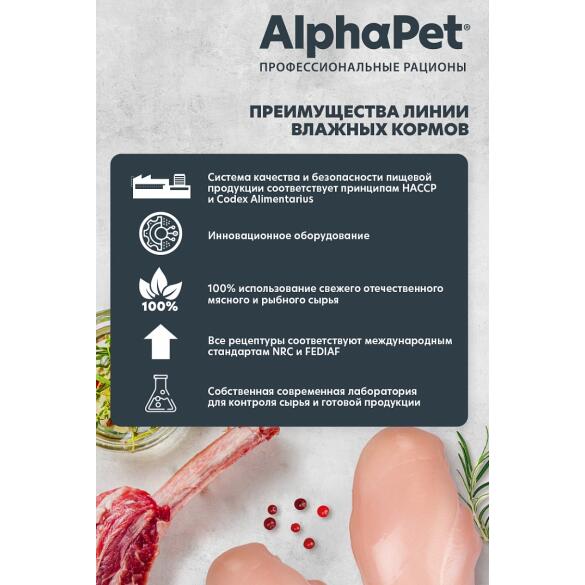 80гр Корм влажный AlphaPet WOW для кошек, Ягненок с потрошками в соусе
