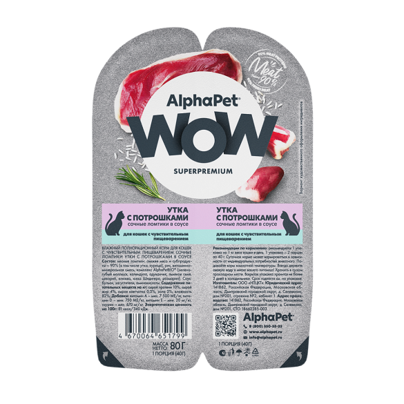 80гр Корм влажный AlphaPet WOW для кошек, Утка с потрошками в соусе