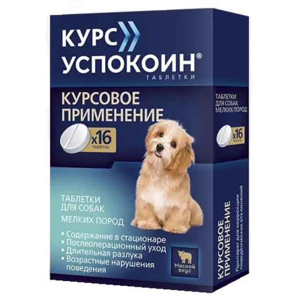 Таблетки Успокоин Астрафарм для решения длительных поведенческих нарушений у собак мелких пород, мясной вкус, 1таб