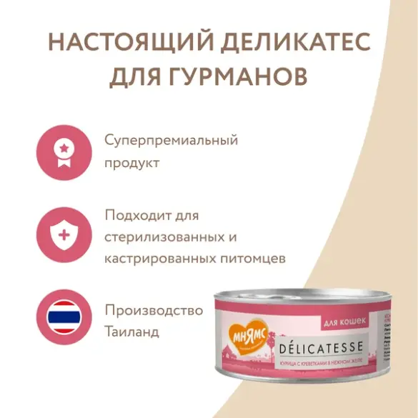 70гр Лакомство Мнямс для кошек с курицей и креветкой в нежном желе