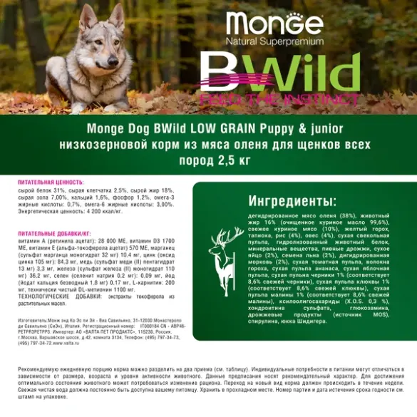 2,5кг Корм Monge Dog BWild Low Grain Puppy Deer низкозерновой для щенков всех пород с Олениной