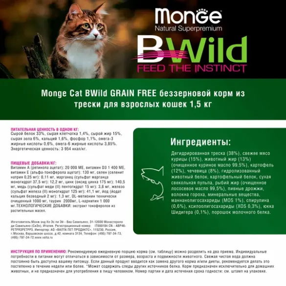 Корм в развес Monge Cat Bwild Grain Free Adult CodFish/Potatoes беззерновой для взрослых кошек с Треской и картофелем, 1кг