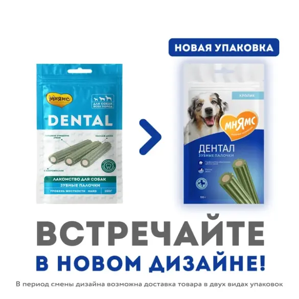 100гр Лакомство Мнямс DENTAL для собак "Зубные палочки" с хлорофиллом