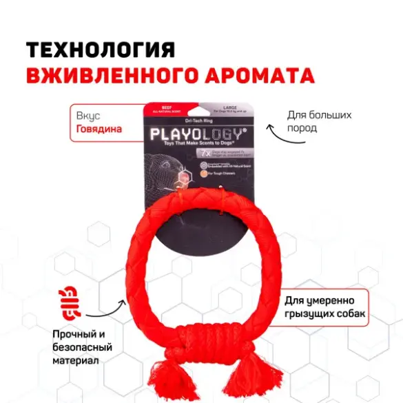 Игрушка Playology жевательный канат DRI-TECH ROPE для собак с ароматом говядины, большой, красный