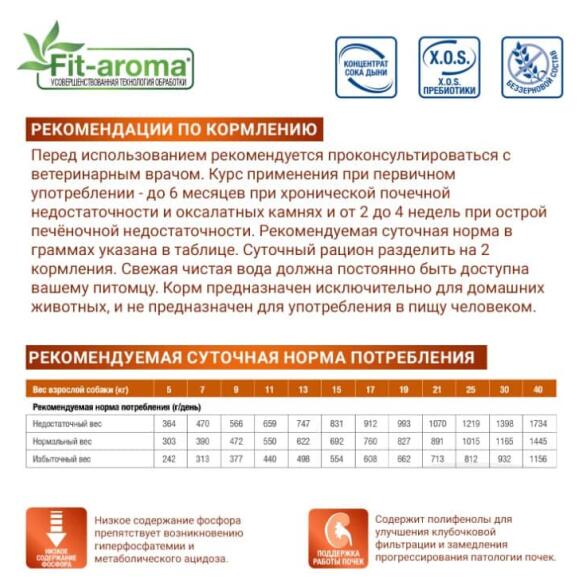 12кг Корм Monge VetSolution Dog Renal and Oxalate Вет. диета для собак  с почечной недостаточностью и для профилактики МКБ оксалатного типа