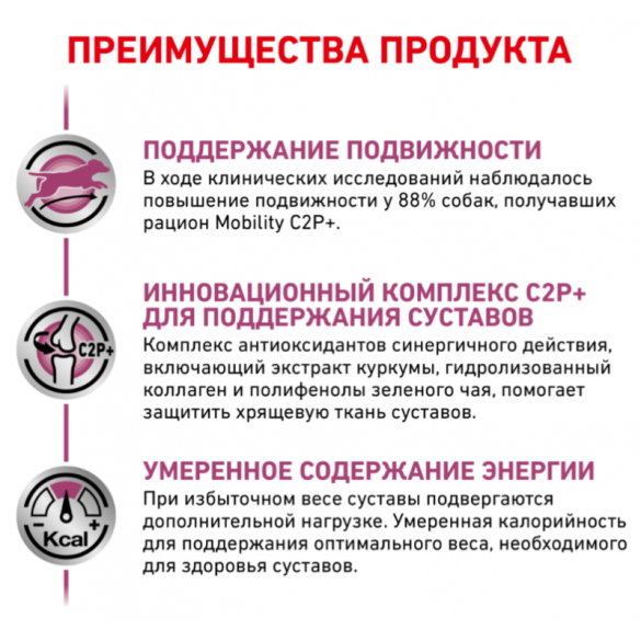 7кг Корм ROYAL CANIN Mobility C2P+ диета для взрослых собак при заболеваниях опорно-двигательного аппарата