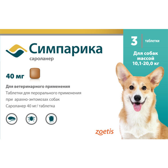 Симпарика Zoetis таблетки от блох и клещей для собак массой 10,1-20кг, 3таб