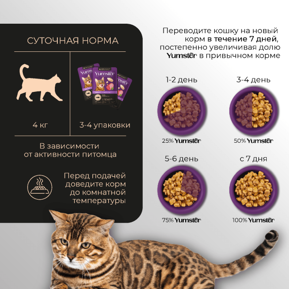 85гр Корм Yumster для стерилизованных кошек мясные кусочки с Говядиной и Брусникой в соусе