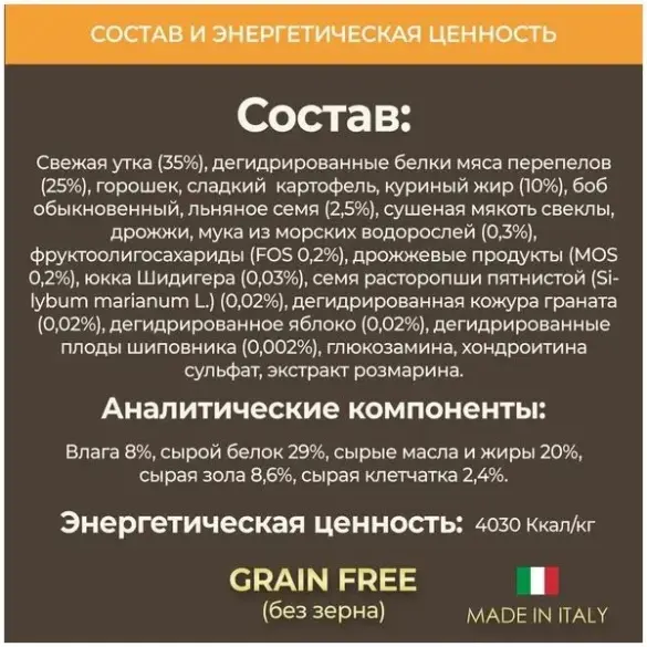 6кг Корм Primordial Holistic Grain-Free Dog Adult Mini Quail & Duck для взрослых собак мелких пород с Перепёлкой и уткой