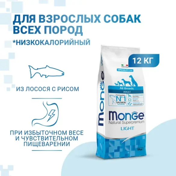 12кг Корм Monge Dog SP Light Adult Salmon/Rice для взрослых собак всех пород склонных к набору веса с Лососем и рисом