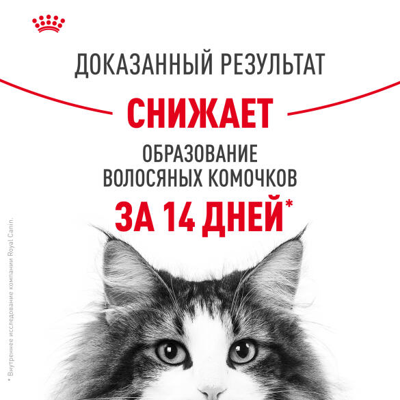 Корм в развес ROYAL CANIN Hairball для взрослых кошек, профилактика образования волосяных комочков, 1кг