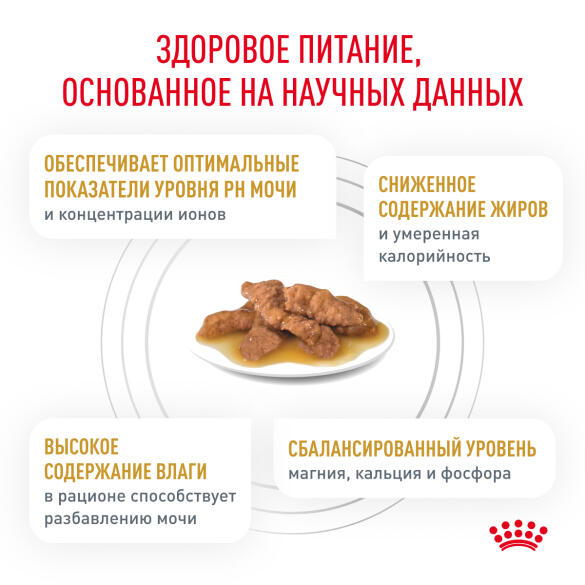 85гр Влажный корм ROYAL CANIN Urinary S/O Moderate Calorie диета для взрослых кошек при мочекаменной болезни, предрасположенных к лишнему весу, в соусе (пауч)