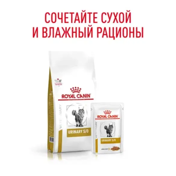 85гр Влажный корм ROYAL CANIN Urinary S/O диета для взрослых кошек при заболеваниях мочевыводящих путей, в соусе (пауч)