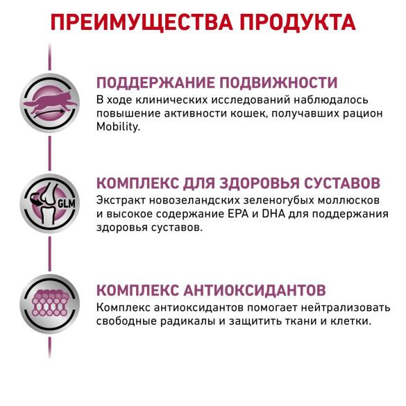 0,4кг Корм ROYAL CANIN Mobility Feline диета для взрослых кошек при заболеваниях суставов