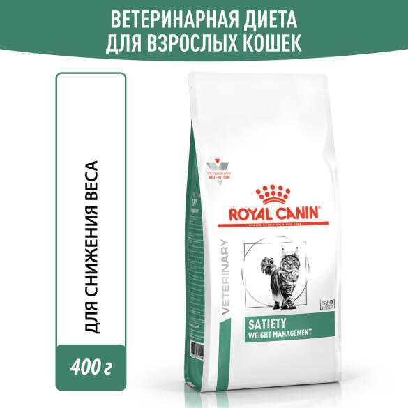 0,4кг Корм ROYAL CANIN Satiety Weight Management диета для взрослых кошек с избыточным весом