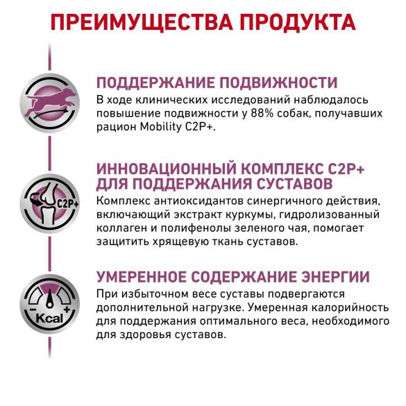 12кг Корм ROYAL CANIN Mobility C2P+ диета для взрослых собак при заболеваниях опорно-двигательного аппарата