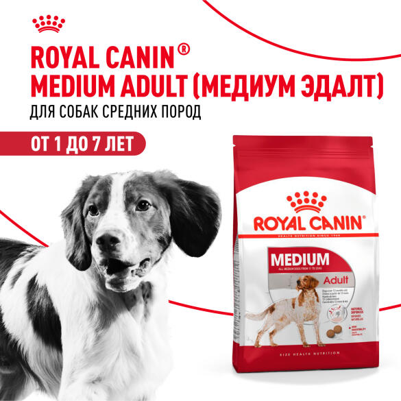 Корм в развес ROYAL CANIN Medium Adult для взрослых собак средних пород от 12 месяцев, 1кг