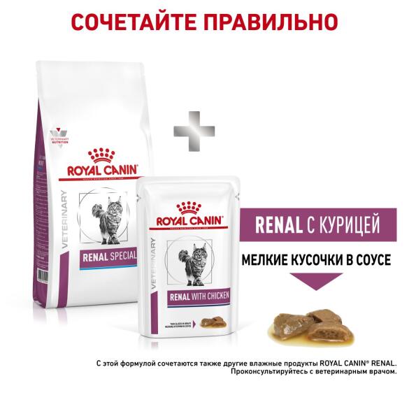0,4кг Корм ROYAL CANIN Renal Special диета для взрослых кошек при хронической или острой почечной недостаточности