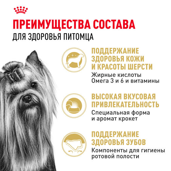 1,5кг Корм ROYAL CANIN Yorkshire Terrier Adult для взрослых собак породы Йоркширский Терьер от 10 месяцев