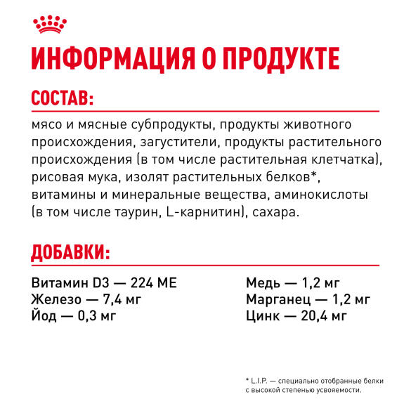 85гр Влажный корм ROYAL CANIN Light Weight Care in Gravy для взрослых кошек, склонных к полноте, в соусе (пауч)