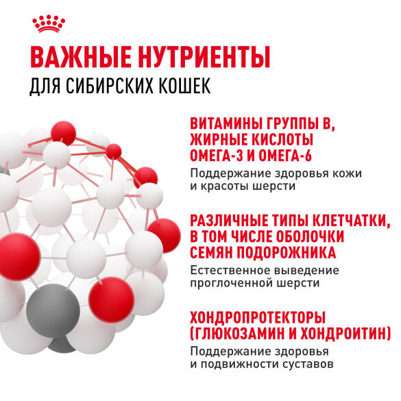 2кг Корм ROYAL CANIN Siberian Adult для взрослых Сибирских кошек от 12 месяцев