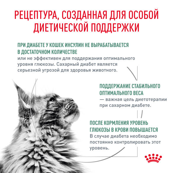 0,35кг Корм ROYAL CANIN Diabetic Feline диета для взрослых кошек при сахарном диабете