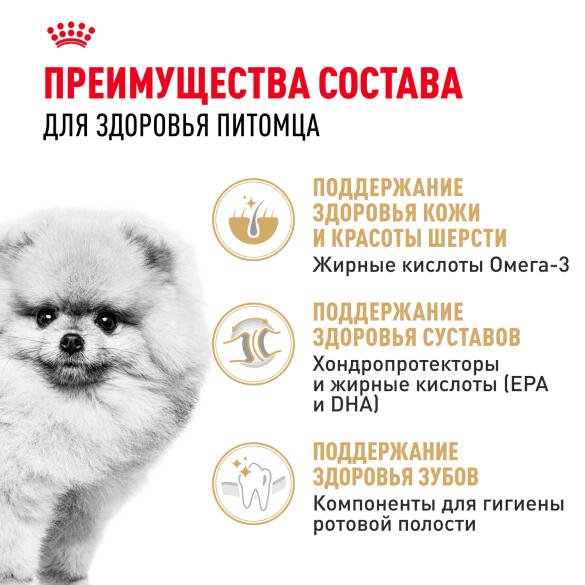 1,5кг Корм ROYAL CANIN Pomeranian Adult для взрослых собак породы Померанский Шпиц от 8 месяцев