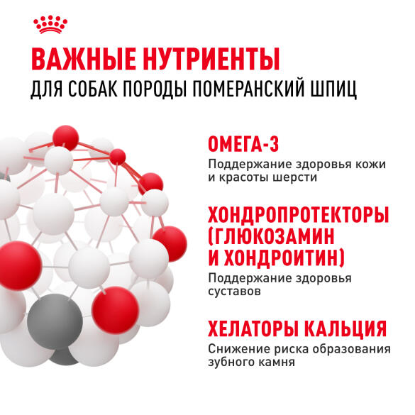 1,5кг Корм ROYAL CANIN Pomeranian Adult для взрослых собак породы Померанский Шпиц от 8 месяцев