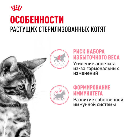 85гр Влажный корм ROYAL CANIN Kitten Sterilised для стерилизованных котят с 6 до 12 месяцев, в желе (пауч)