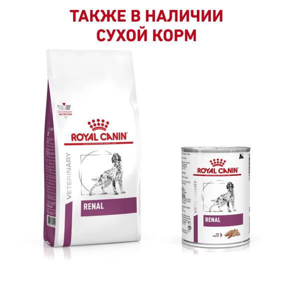410гр Консервы ROYAL CANIN Renal диета для взрослых собак при острой или хронической почечной недостаточности, паштет