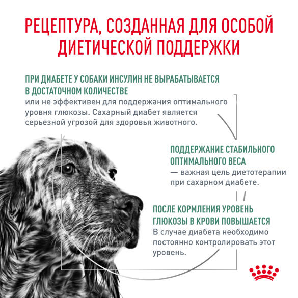 1,5кг Корм ROYAL CANIN Diabetic Canine диета для взрослых собак при сахарном диабете