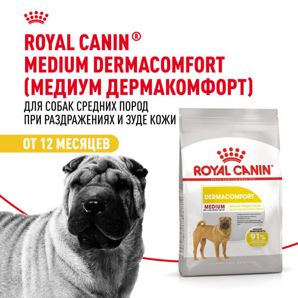 3кг Корм ROYAL CANIN Medium Dermacomfort для взрослых собак средних пород с чувствительной кожей
