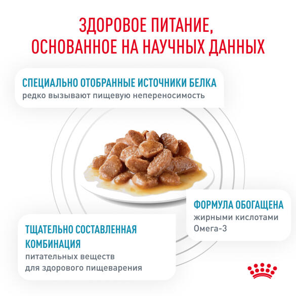 85гр Влажный корм ROYAL CANIN Sensitivity Control диета для взрослых кошек с чувствительным пищеварением, с курицей и рисом,в соусе (пауч)