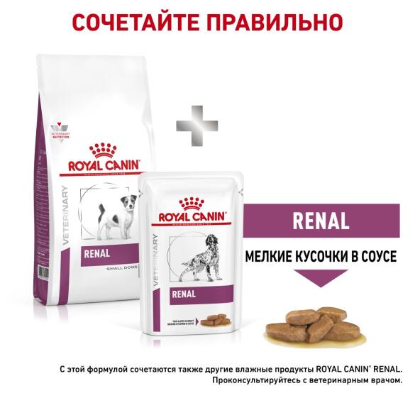 1,5кг Корм ROYAL CANIN Renal Small Dog диета для взрослых собак мелких пород с хронической болезнью почек