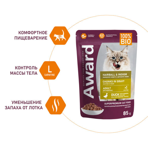 85г AWARD Hairball & Indoor Влажный корм (пауч) для выведения шерсти у взрослых домашних кошек, кусочки в соусе с уткой