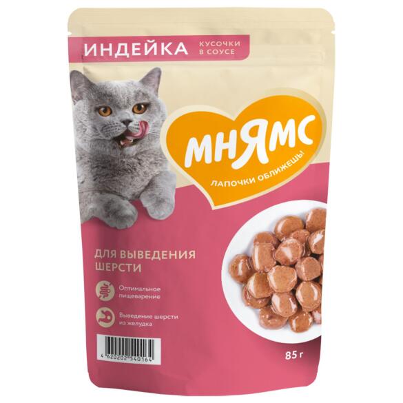 85гр Влажный корм Мнямс для выведения шерсти у кошек кусочки в соусе с Индейкой