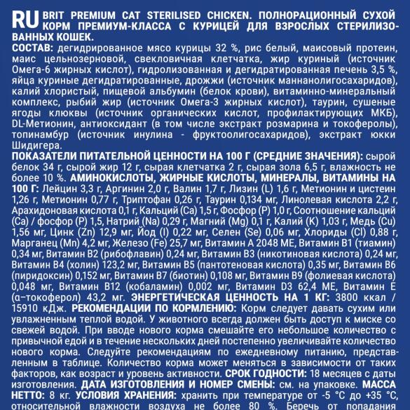 Корм в развес Brit Premium Cat Sterilized для взрослых стерилизованных котов, курица 1кг