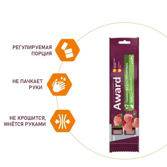 50гр Тренировочное лакомство AWARD для собак и щенков с 3 месяцев с Кроликом и брусникой