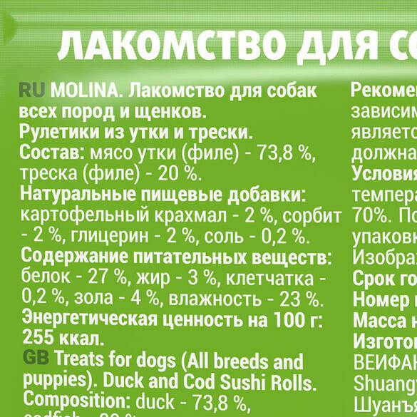 50гр Лакомство Molina для собак всех пород и щенков "Рулетики из утки и трески"