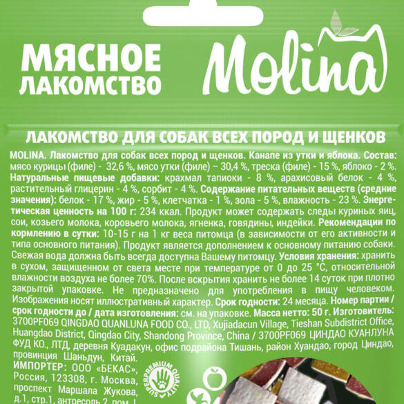 50гр Лакомство Molina для собак всех пород и щенков "Канапе из утки и яблока"