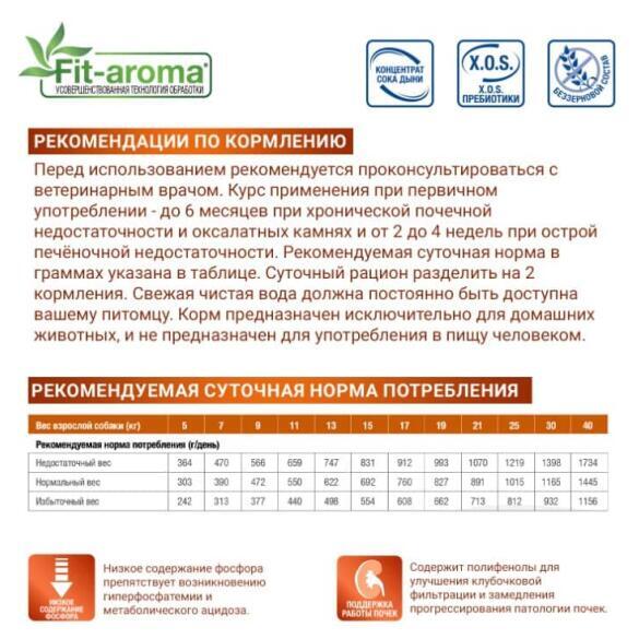 Корм в развес Monge VetSolution Dog Renal and Oxalate Вет. диета для собак  с почечной недостаточностью и для профилактики МКБ оксалатного типа, 1кг