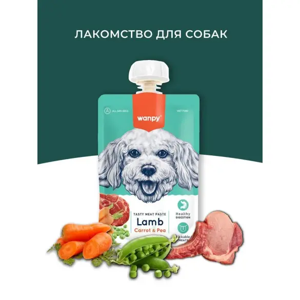 90гр Лакомство WANPY Dog для собак мясной мусс из Ягненка и моркови с горохом