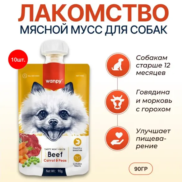 90гр Лакомство WANPY Dog для собак мясной мусс из Говядины и моркови с горохом