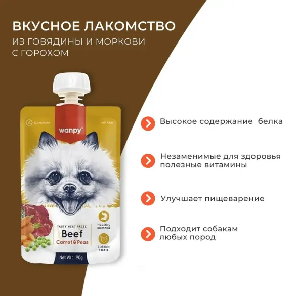 90гр Лакомство WANPY Dog для собак мясной мусс из Говядины и моркови с горохом